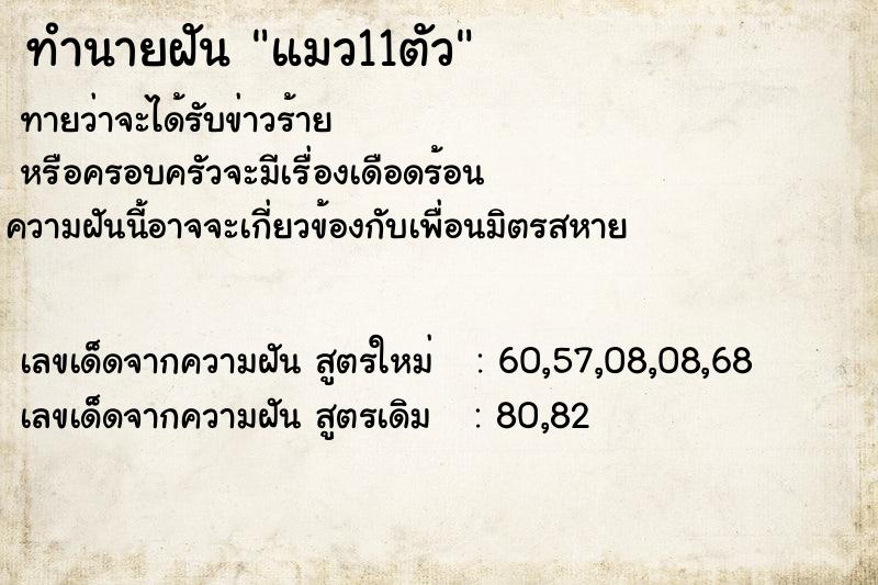 ทำนายฝันทำนายฝันแมว11ตัว
