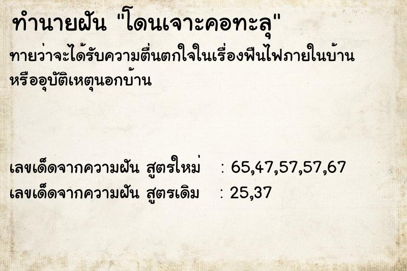 ทำนายฝันทำนายฝันโดนเจาะคอทะลุ