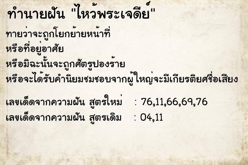 ทำนายฝันทำนายฝันไหว้พระเจดีย์