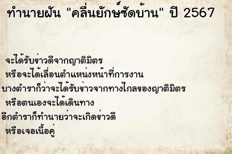 ทำนายฝันทำนายฝันคลื่นยักษ์ซัดบ้าน