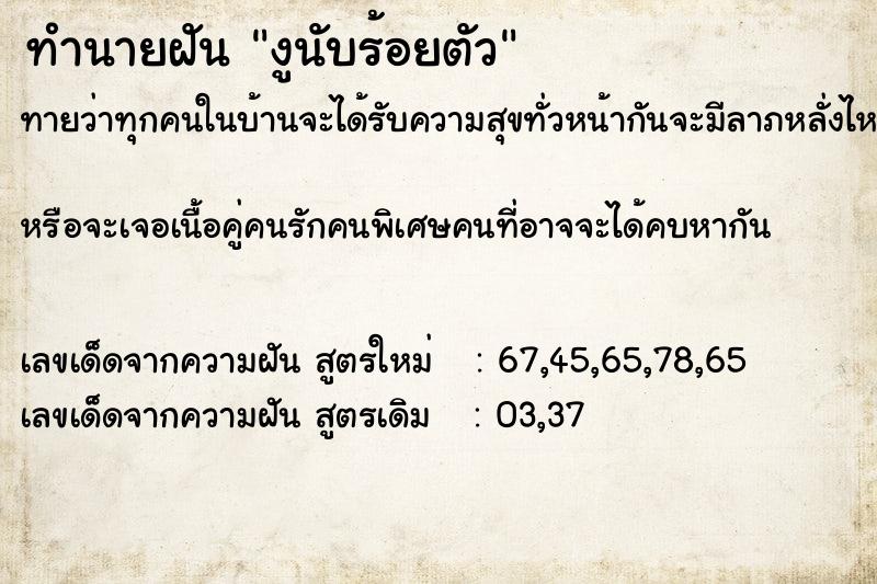 ทำนายฝันงูนับร้อยตัว ทำนายฝันทำนายฝันงูนับร้อยตัว