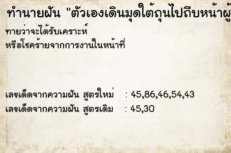 ทำนายฝันตัวเองเดินมุดใต้ถุนไปถีบหน้าผู้ชาย ทำนายฝันทำนายฝันตัวเองเดินมุดใต้ถุนไปถีบหน้าผู้ชาย