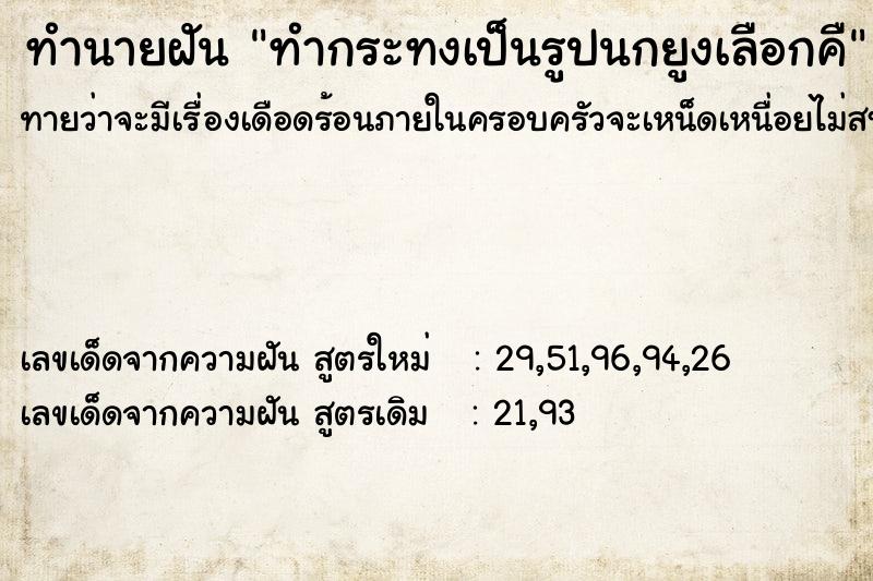 ทำนายฝันทำกระทงเป็นรูปนกยูงเลือกคื ทำนายฝันทำนายฝันทำกระทงเป็นรูปนกยูงเลือกคื