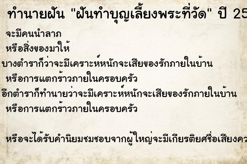 ทำนายฝันฝันทำบุญเลี้ยงพระที่วัด ทำนายฝันทำนายฝันฝันทำบุญเลี้ยงพระที่วัด