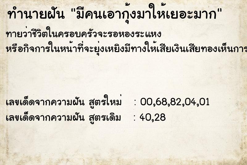 ทำนายฝันมีคนเอากุ้งมาให้เยอะมาก ทำนายฝันทำนายฝันมีคนเอากุ้งมาให้เยอะมาก