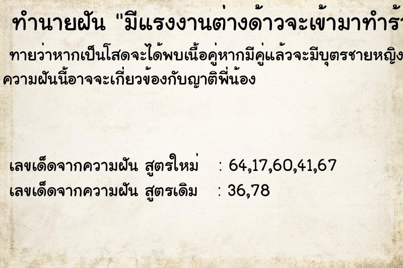 ทำนายฝันทำนายฝันมีแรงงานต่างด้าวจะเข้ามาทำร้าย