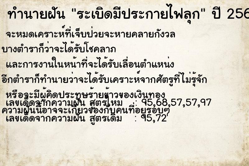 ทำนายฝัน ระเบิดมีประกายไฟลุก ทำนายฝัน ระเบิดมีประกายไฟลุก