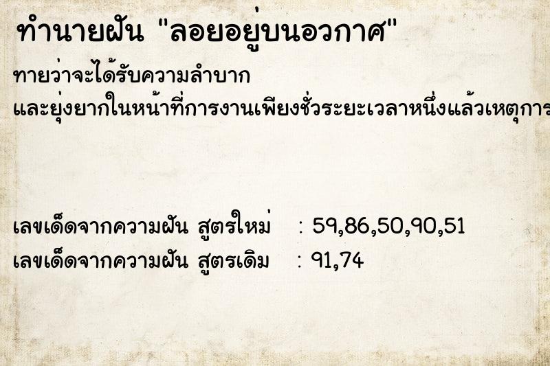ทำนายฝันทำนายฝันลอยอยู่บนอวกาศ