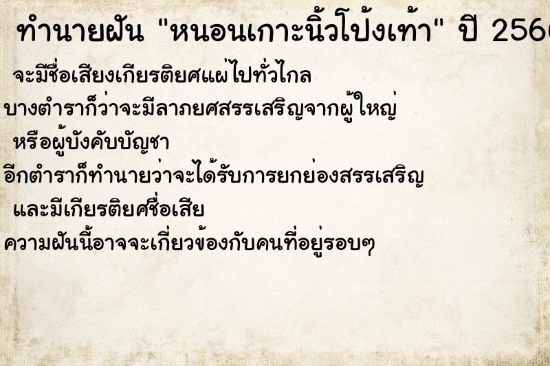 ทำนายฝัน หนอนเกาะนิ้วโป้งเท้า ทำนายฝัน หนอนเกาะนิ้วโป้งเท้า