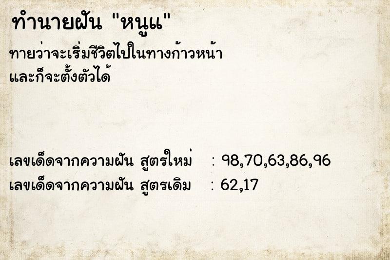 ทำนายฝันหนูแ ทำนายฝันทำนายฝันหนูแ