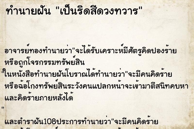 ทำนายฝัน เป็นริดสีดวงทวาร
