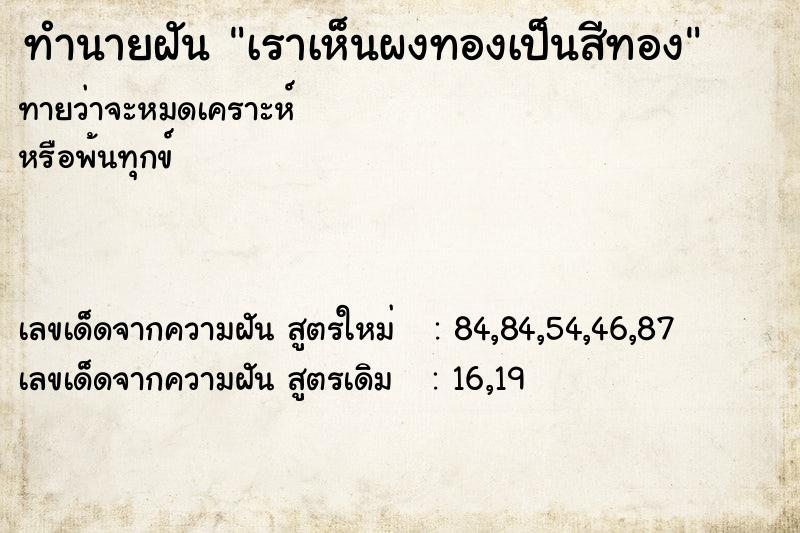 ทำนายฝันเราเห็นผงทองเป็นสีทอง ทำนายฝันทำนายฝันเราเห็นผงทองเป็นสีทอง