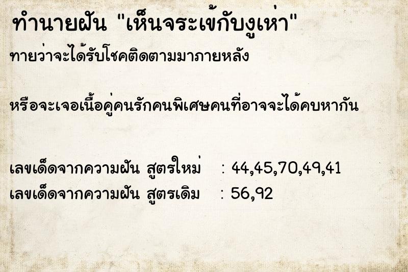 ทำนายฝันเห็นจระเข้กับงูเห่า ทำนายฝันทำนายฝันเห็นจระเข้กับงูเห่า