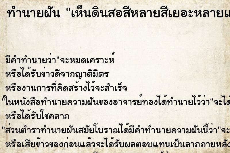 ทำนายฝัน เห็นดินสอสีหลายสีเยอะหลายแท่ง ทำนายฝัน เห็นดินสอสีหลายสีเยอะหลายแท่ง