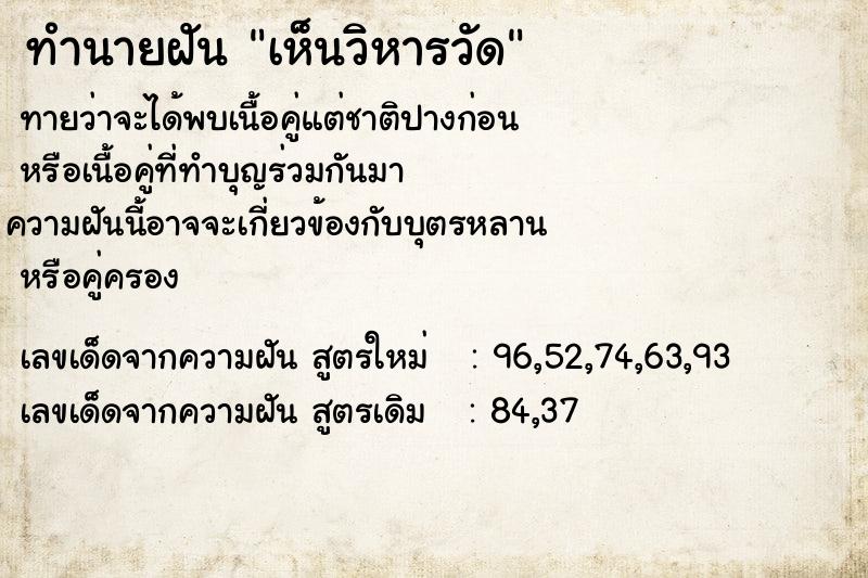 ทำนายฝันเห็นวิหารวัด ทำนายฝันทำนายฝันเห็นวิหารวัด