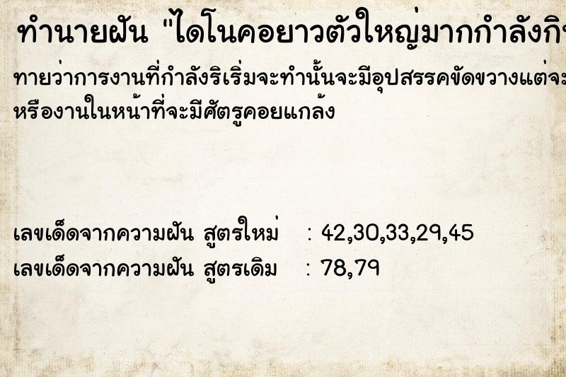 ทำนายฝันไดโนคอยาวตัวใหญ่มากกำลังกินน้ำจากน้ำตก ทำนายฝันทำนายฝันไดโนคอยาวตัวใหญ่มากกำลังกินน้ำจากน้ำตก