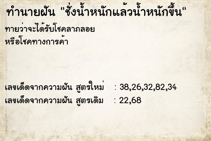 ทำนายฝันชั่งน้ำหนักแล้วน้ำหนักขึ้น ทำนายฝันทำนายฝันชั่งน้ำหนักแล้วน้ำหนักขึ้น