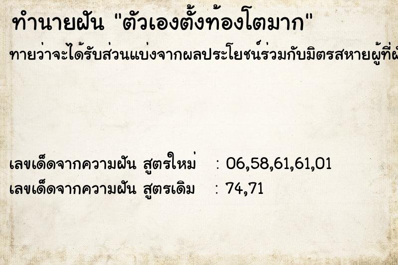 ทำนายฝัน ตัวเองตั้งท้องโตมาก ทำนายฝัน ตัวเองตั้งท้องโตมาก