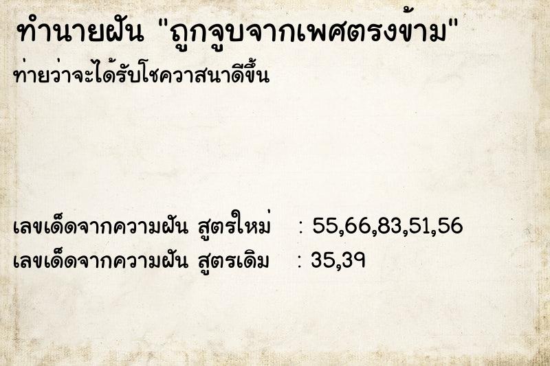 ทำนายฝันทำนายฝันถูกจูบจากเพศตรงข้าม