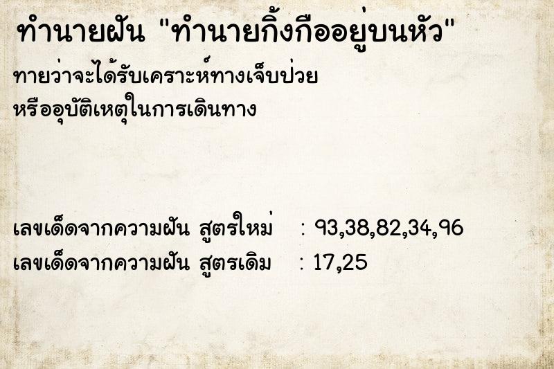 ทำนายฝันทำนายกิ้งกืออยู่บนหัว ทำนายฝันทำนายฝันทำนายกิ้งกืออยู่บนหัว