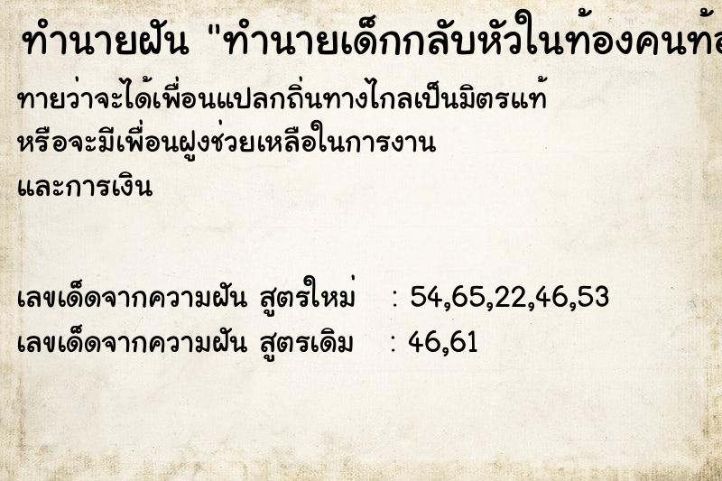 ทำนายฝันทำนายเด็กกลับหัวในท้องคนท้อง ทำนายฝันทำนายฝันทำนายเด็กกลับหัวในท้องคนท้อง