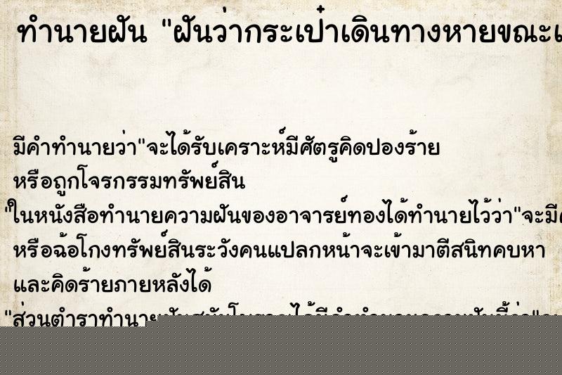 ทำนายฝันฝันว่ากระเป๋าเดินทางหายขณะเดินทางจะขึ้นเครื่องบิน ทำนายฝันทำนายฝันฝันว่ากระเป๋าเดินทางหายขณะเดินทางจะขึ้นเครื่องบิน