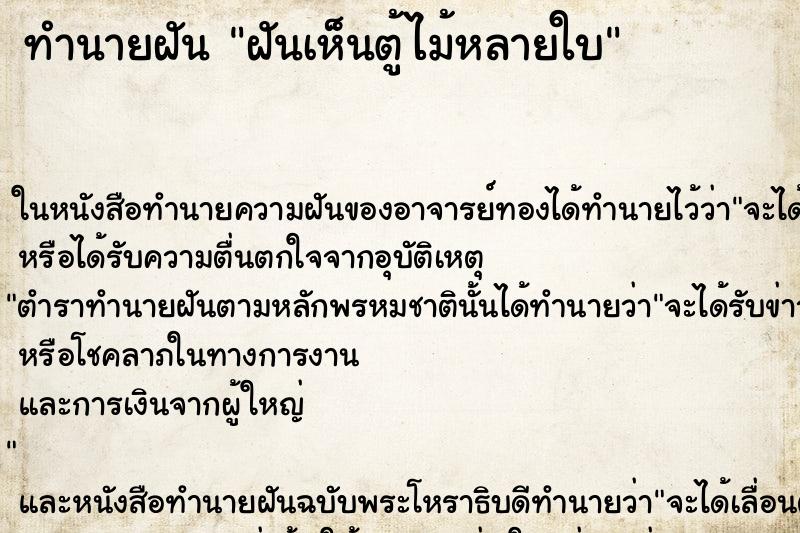 ทำนายฝันฝันเห็นตู้ไม้หลายใบ ทำนายฝันทำนายฝันฝันเห็นตู้ไม้หลายใบ