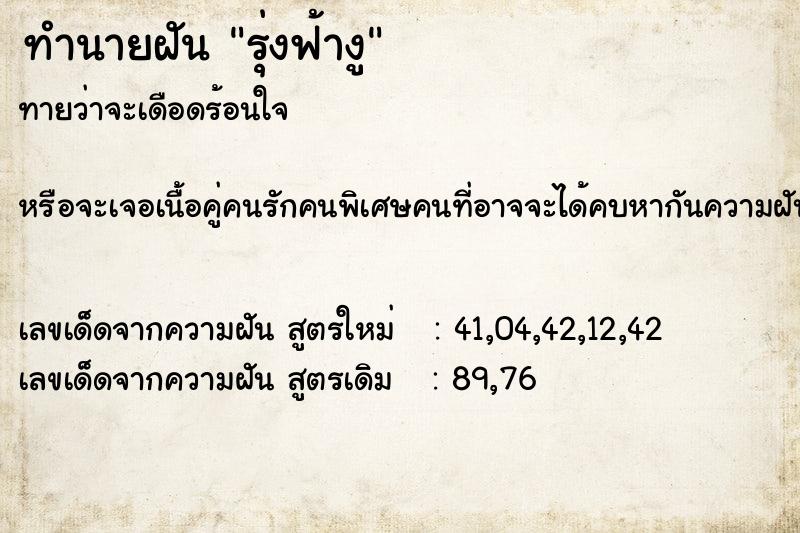 ทำนายฝันทำนายฝันรุ่งฟ้างู