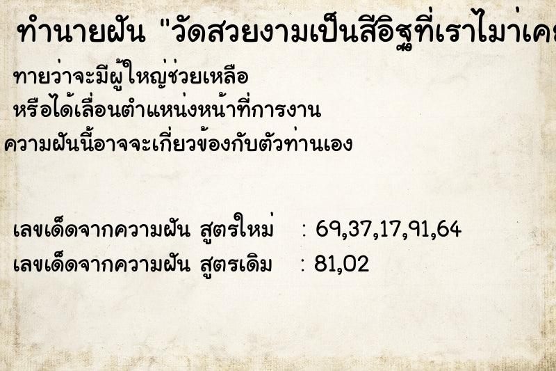 ทำนายฝันทำนายฝันวัดสวยงามเป็นสีอิฐที่เราไมา่เคยเห็น