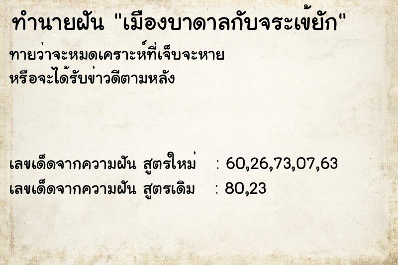 ทำนายฝันทำนายฝันเมืองบาดาลกับจระเข้ยัก