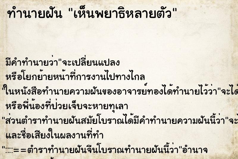 ทำนายฝันเห็นพยาธิหลายตัว ทำนายฝันทำนายฝันเห็นพยาธิหลายตัว