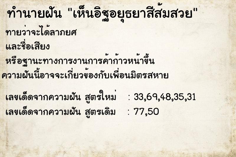 ทำนายฝันทำนายฝันเห็นอิฐอยุธยาสีส้มสวย