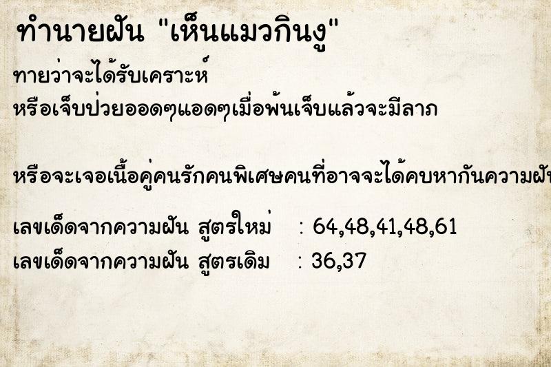 ทำนายฝัน เห็นแมวกินงู ทำนายฝัน เห็นแมวกินงู