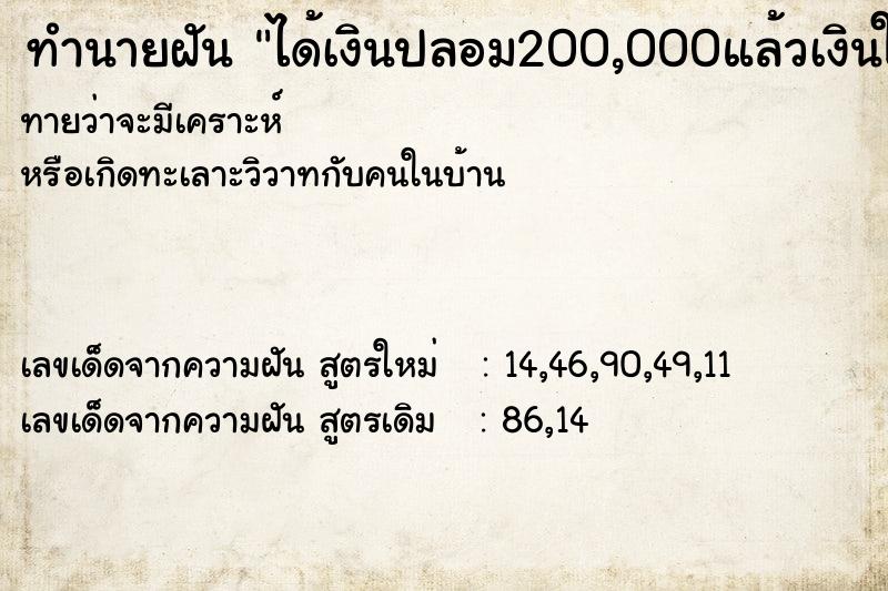 ทำนายฝันทำนายฝันได้เงินปลอม200,000แล้วเงินในเซฟหาย