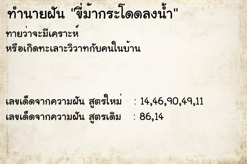 ทำนายฝันขี่ม้ากระโดดลงน้ำ ทำนายฝันทำนายฝันขี่ม้ากระโดดลงน้ำ