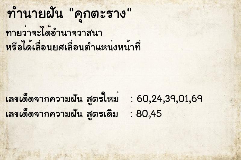 ทำนายฝันคุกตะราง ทำนายฝันทำนายฝันคุกตะราง