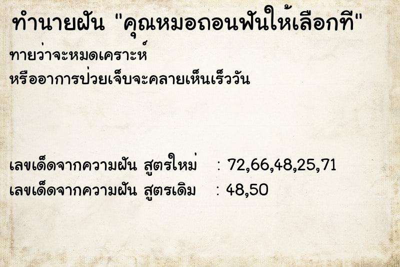 ทำนายฝันคุณหมอถอนฟันให้เลือกที ทำนายฝันทำนายฝันคุณหมอถอนฟันให้เลือกที