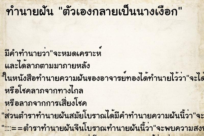 ทำนายฝัน ตัวเองกลายเป็นนางเงือก ทำนายฝัน ตัวเองกลายเป็นนางเงือก