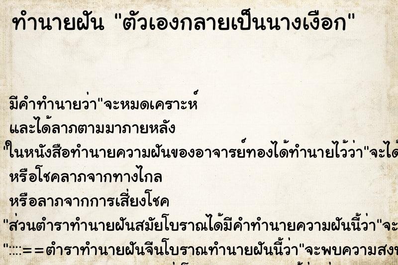 ทำนายฝัน ตัวเองกลายเป็นนางเงือก ตำราโบราณ แม่นที่สุดในโลก