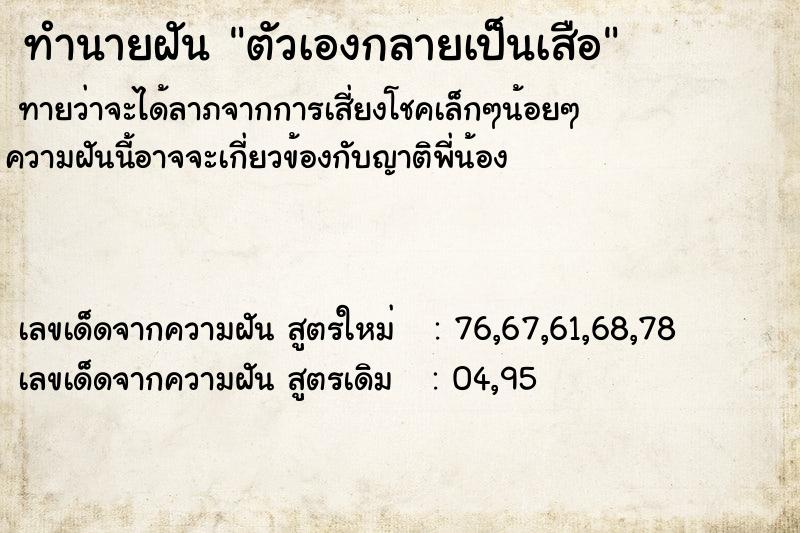 ทำนายฝันตัวเองกลายเป็นเสือ ทำนายฝันทำนายฝันตัวเองกลายเป็นเสือ
