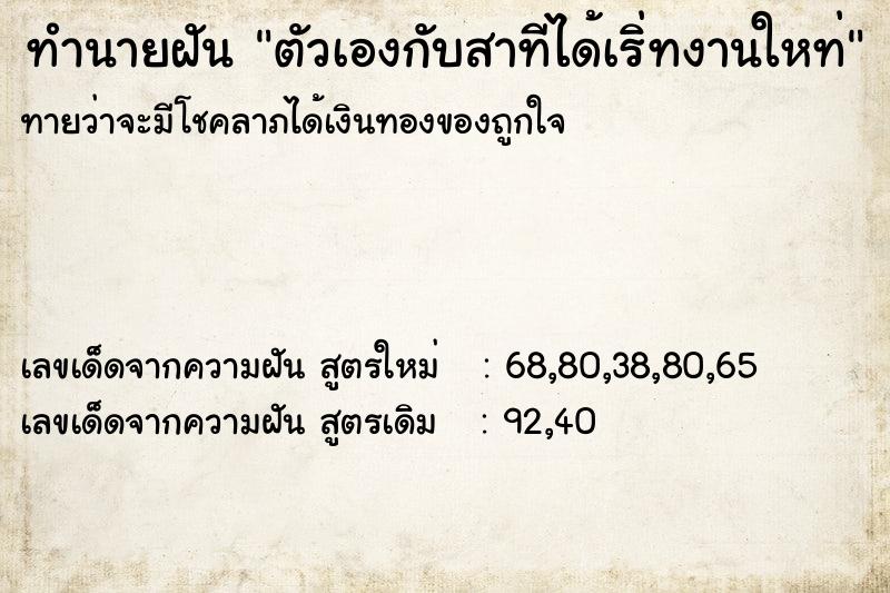 ทำนายฝัน ตัวเองกับสาทีได้เริ่ทงานใหท่