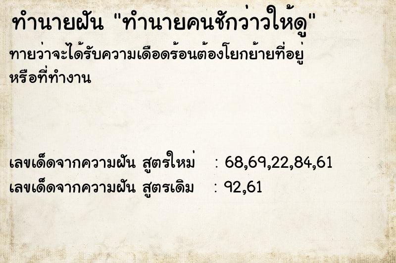 ทำนายฝันทำนายฝันทำนายคนชักว่าวให้ดู