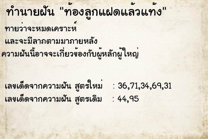 ทำนายฝันท้องลูกแฝดแล้วแท้ง ทำนายฝันทำนายฝันท้องลูกแฝดแล้วแท้ง