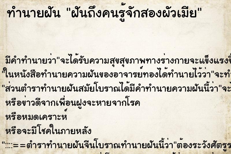ทำนายฝันฝันถึงคนรู้จักสองผัวเมีย ทำนายฝันทำนายฝันฝันถึงคนรู้จักสองผัวเมีย