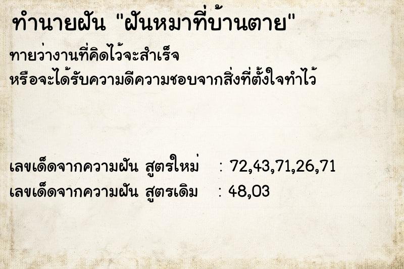 ทำนายฝันฝันหมาที่บ้านตาย ทำนายฝันทำนายฝันฝันหมาที่บ้านตาย