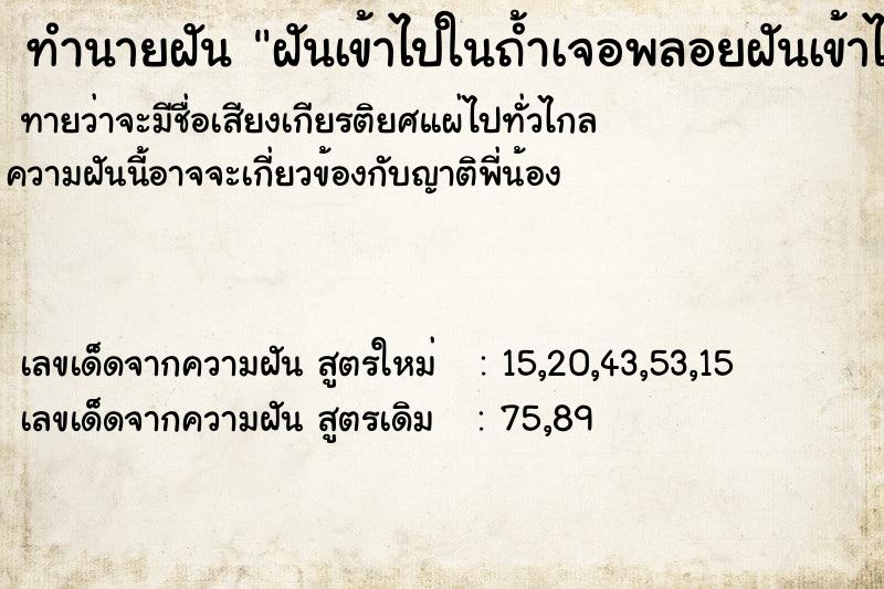 ทำนายฝันทำนายฝันฝันเข้าไปในถ้ำเจอพลอยฝันเข้าไปในถ้ำเจอพลอย