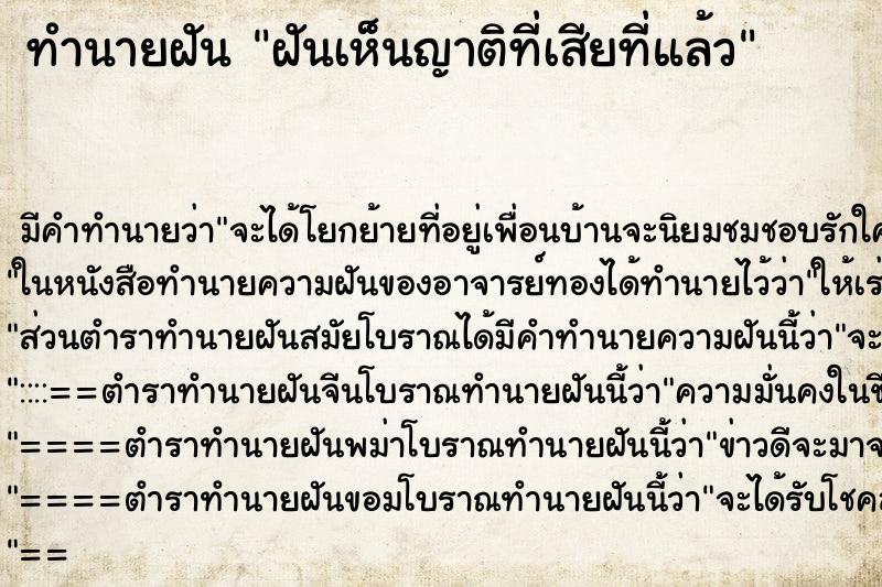 ทำนายฝันทำนายฝันฝันเห็นญาติที่เสียที่แล้ว