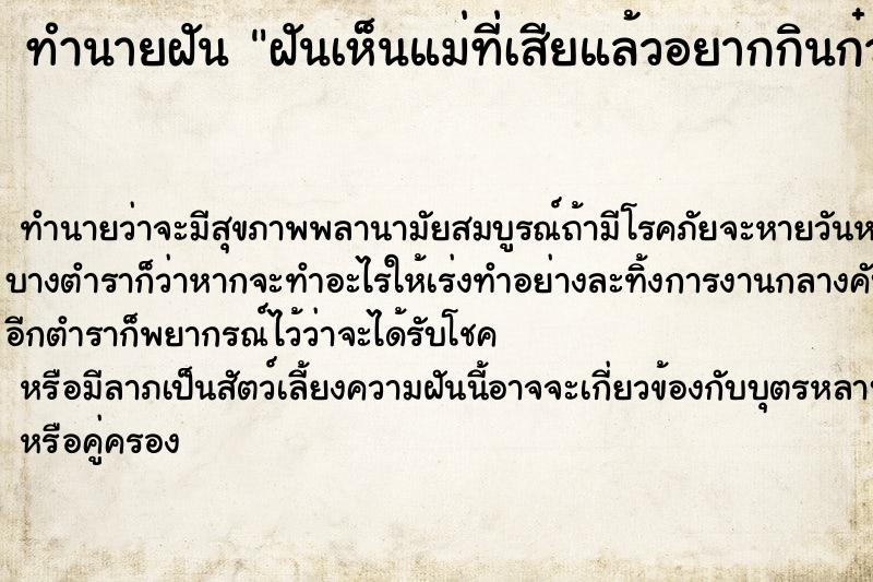 ทำนายฝันฝันเห็นแม่ที่เสียแล้วอยากกินก๋วยเตี๋ยว ทำนายฝันทำนายฝันฝันเห็นแม่ที่เสียแล้วอยากกินก๋วยเตี๋ยว