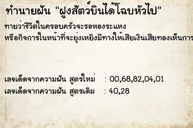 ทำนายฝันฝูงสัตว์บินได้โฉบหัวไป ทำนายฝันทำนายฝันฝูงสัตว์บินได้โฉบหัวไป