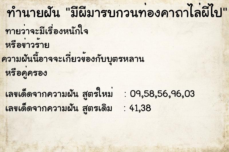 ทำนายฝันมีผีมารบกวนท่องคาถาไล่ผีไป ทำนายฝันทำนายฝันมีผีมารบกวนท่องคาถาไล่ผีไป